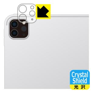 iPad Pro (11インチ)(第4世代・2022年発売モデル)対応 Crystal Shield 保護 フィルム [レンズ周辺部用] 3枚入 光沢 日本製｜pdar