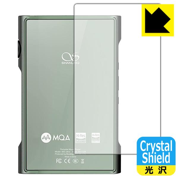 SHANLING M3 Ultra対応 Crystal Shield 保護 フィルム [背面用] 3...