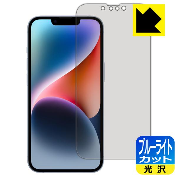 iPhone 14対応 ブルーライトカット[光沢] 保護 フィルム 日本製