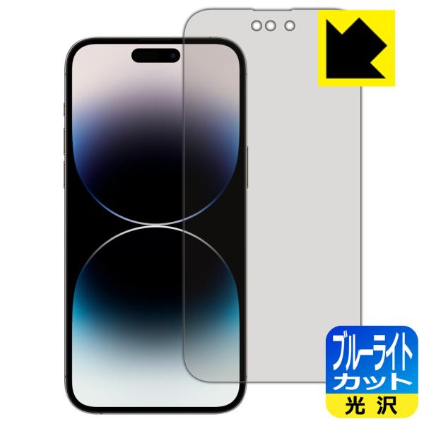 iPhone 14 Pro Max対応 ブルーライトカット[光沢] 保護 フィルム 日本製
