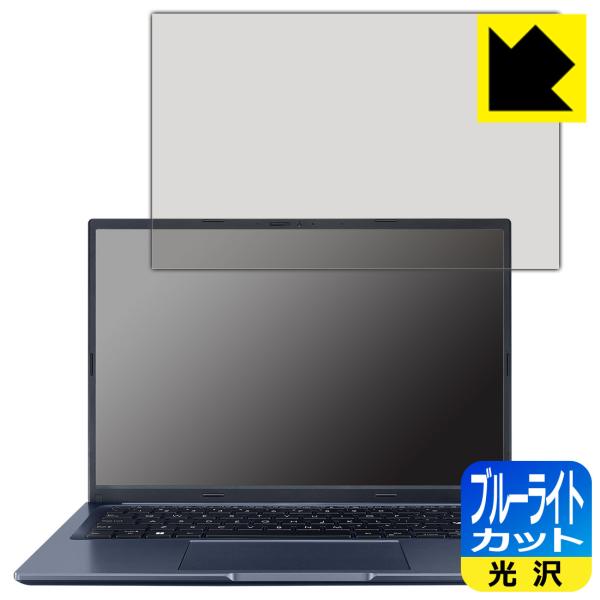 ASUS VivoBook 14X (X1403ZA)対応 ブルーライトカット[光沢] 保護 フィル...