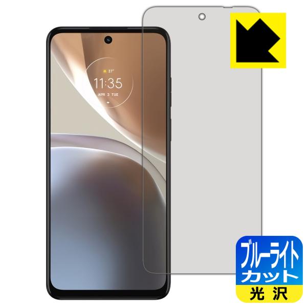 moto g32対応 ブルーライトカット[光沢] 保護 フィルム 日本製