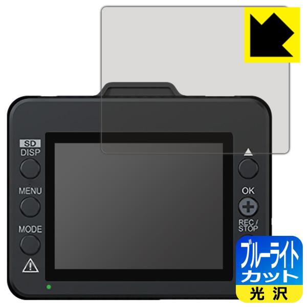 ドライブレコーダー Y-120d/Y-220d対応 ブルーライトカット[光沢] 保護 フィルム 日本...
