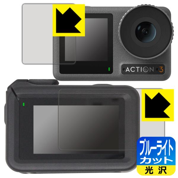 DJI Osmo Action 3 [保護フレーム装着あり]対応 ブルーライトカット[光沢] 保護 ...