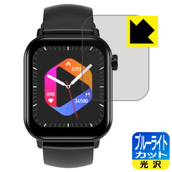 スマートウォッチ ZW27T対応 ブルーライトカット[光沢] 保護 フィルム 日本製