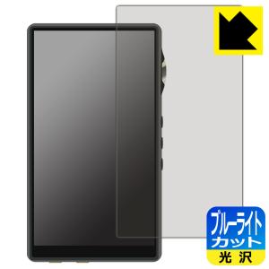 iBasso Audio DX170対応 ブルーライトカット 保護 フィルム 日本製