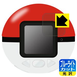 ポケモン めちゃナゲ! モンスターボール対応 ブルーライトカット[光沢] 保護 フィルム 日本製｜PDA工房R