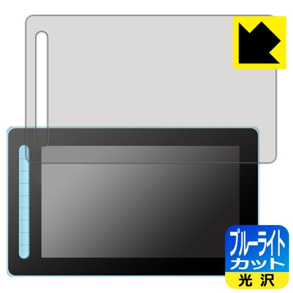 XP-PEN Artist 13セカンド対応 ブルーライトカット[光沢] 保護 フィルム 日本製