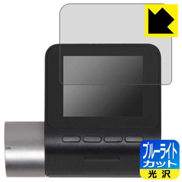 70mai Dash Cam Pro Plus+対応 ブルーライトカット[光沢] 保護 フィルム 日...
