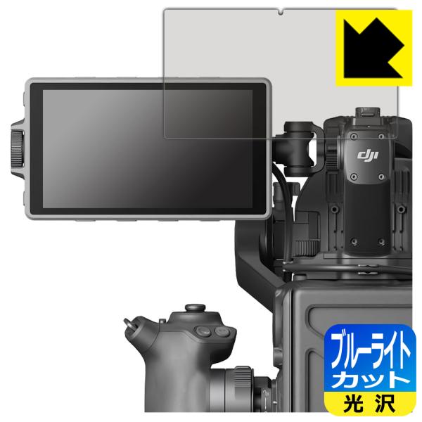 DJI Ronin 4D 高輝度メインモニター対応 ブルーライトカット[光沢] 保護 フィルム 日本...