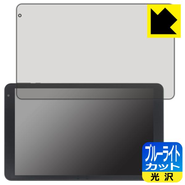 IRIE 10.1インチタブレット FFF-TAB10B0/FFF-TAB10B1対応 ブルーライト...