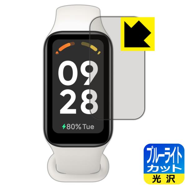 Xiaomi Redmi Smart Band 2対応 ブルーライトカット[光沢] 保護 フィルム ...