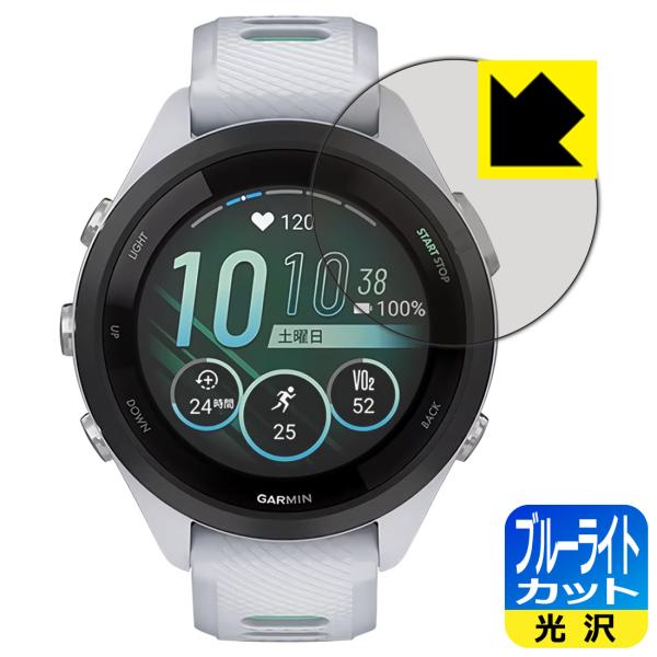 GARMIN Forerunner 265S対応 ブルーライトカット[光沢] 保護 フィルム 日本製