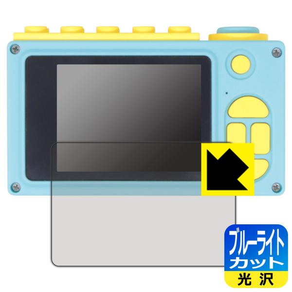 OAXIS myFirst Camera 2対応 ブルーライトカット[光沢] 保護 フィルム 日本製