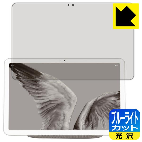 Google Pixel Tablet 対応 ブルーライトカット[光沢] 日本製 保護 フィルム