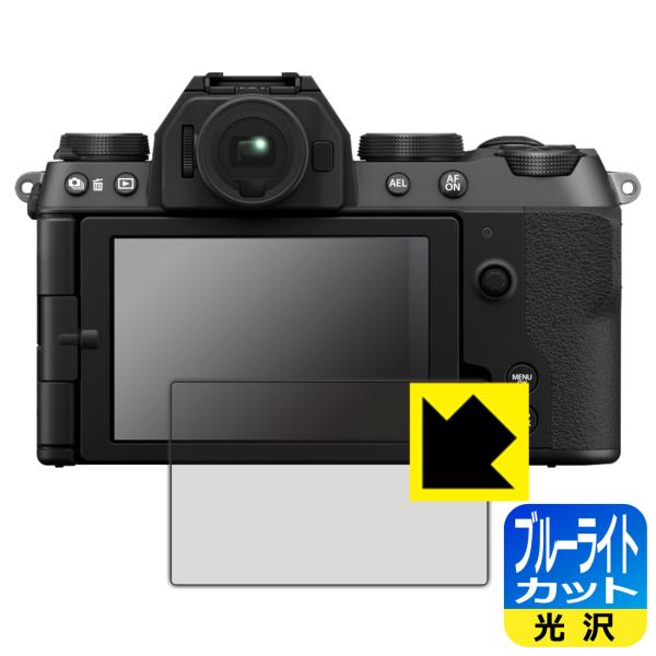 FUJIFILM X-S20 対応 ブルーライトカット[光沢] 保護 フィルム 日本製
