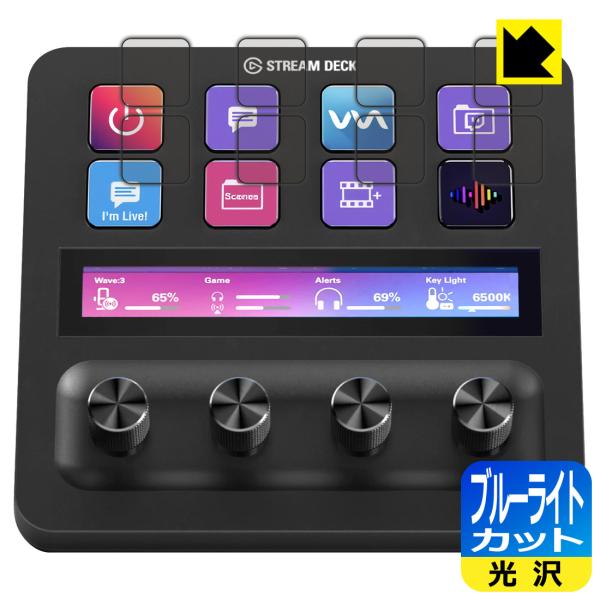 Elgato STREAM DECK + 対応 ブルーライトカット[光沢] 保護 フィルム [LCD...
