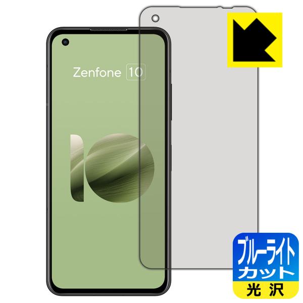 ASUS ZenFone 10 (AI2302) 対応 ブルーライトカット[光沢] 保護 フィルム ...