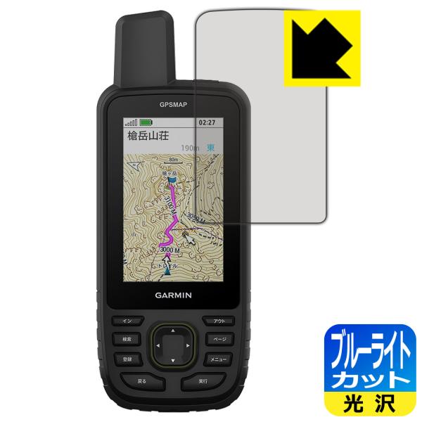 GARMIN GPSMAP 67 / 67i 対応 ブルーライトカット[光沢] 日本製 保護 フィル...