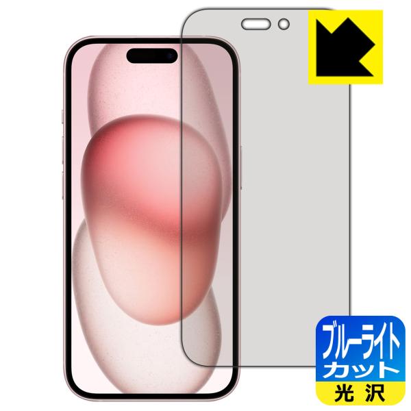 iPhone 15 対応 ブルーライトカット[光沢] 保護 フィルム 日本製
