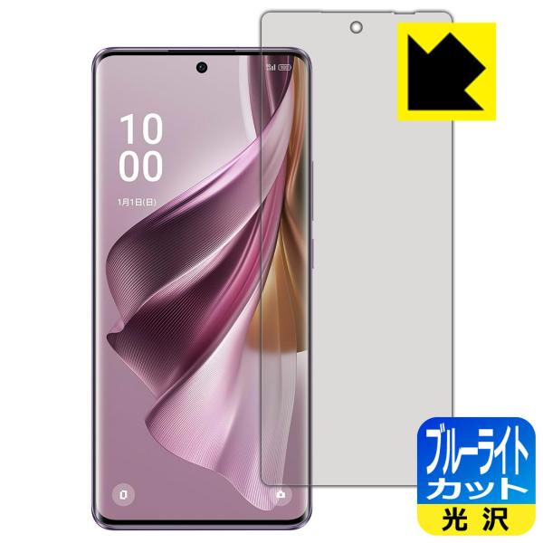 OPPO Reno10 Pro 5G 対応 ブルーライトカット[光沢] 保護 フィルム [指紋認証対...