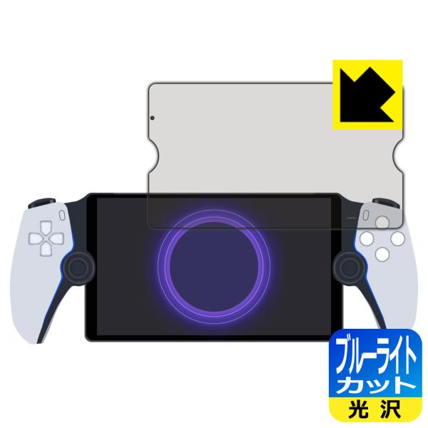 PlayStation Portal リモートプレーヤー 対応 ブルーライトカット[光沢] 日本製 ...