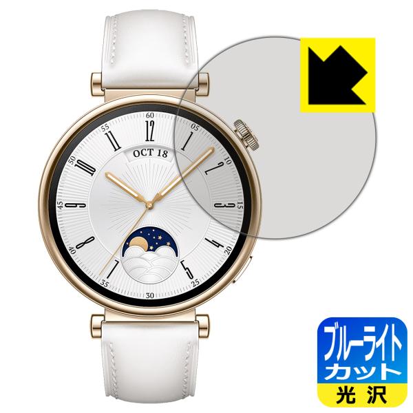 HUAWEI WATCH GT 4 [ケースサイズ 41mm用] 対応 ブルーライトカット[光沢] ...