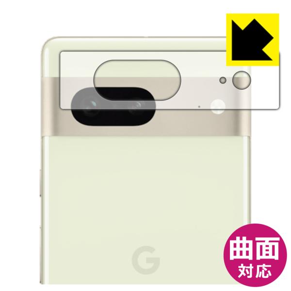Google Pixel 7対応 Flexible Shield[光沢] 保護 フィルム [レンズ周...