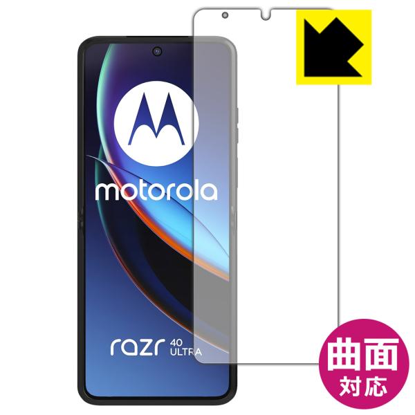 Motorola razr 40 ultra 対応 Flexible Shield[光沢] 保護 フ...