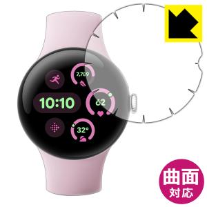 Google Pixel Watch 3[41mmモデル用][端まで貼れる版] 対応 Flexible Shield[光沢] 保護 フィルム 曲面対応 日本製｜pdar
