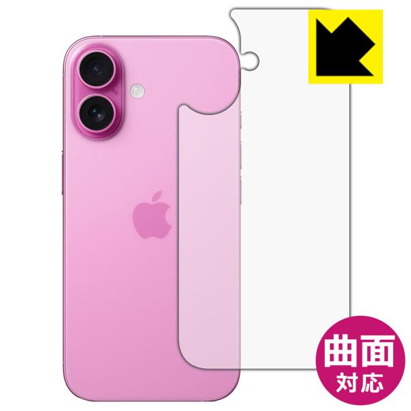 iPhone 16 対応 Flexible Shield[光沢] 保護 フィルム [背面用] 曲面対...