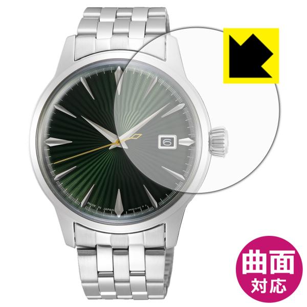 SEIKO PRESAGE SARY271 / SARY273 対応 Flexible Shield...