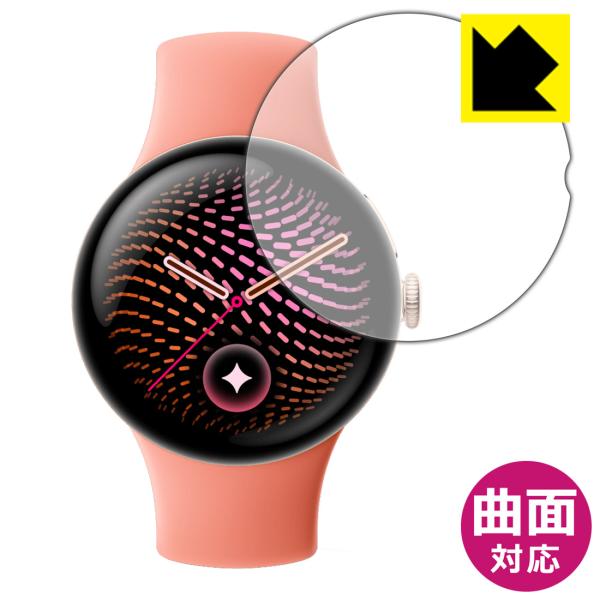 Google Pixel Watch 5 [41mmモデル用] 対応 Flexible Shield...