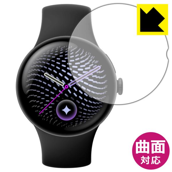 Google Pixel Watch 5 [45mmモデル用] 対応 Flexible Shield...