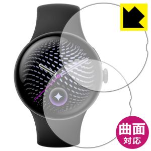Google Pixel Watch 5 [45mmモデル用] 対応 Flexible Shield[光沢] 保護 フィルム 2枚入 曲面対応 日本製｜PDA工房R