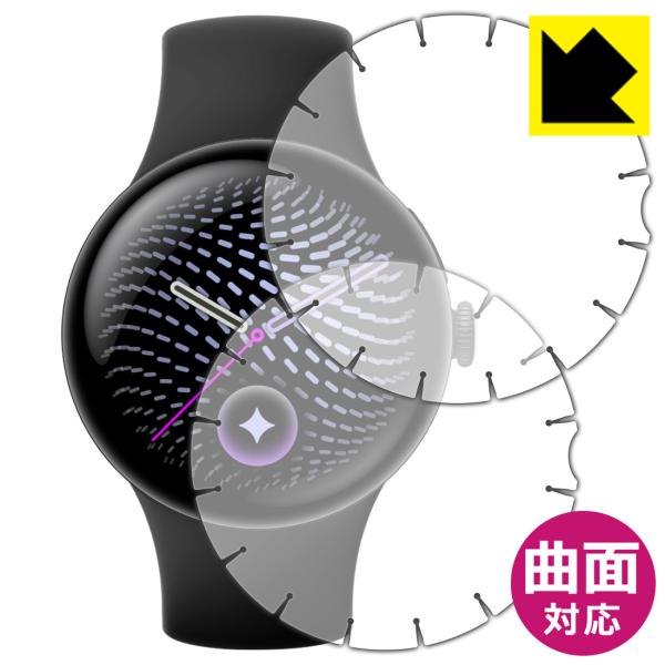 Google Pixel Watch 5 [45mmモデル用] 対応 Flexible Shield...