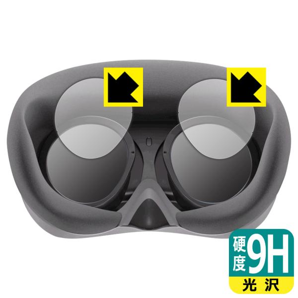 VRヘッドセット PICO 4対応 9H高硬度[光沢] 保護 フィルム [接眼レンズ部用] 日本製