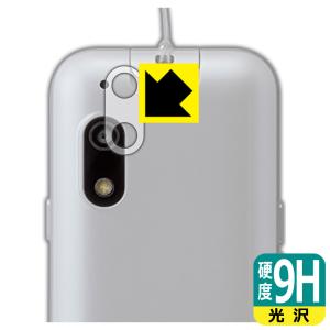 キッズフォン3対応 9H高硬度[光沢] 保護 フィルム [レンズ周辺部用] 日本製｜pdar