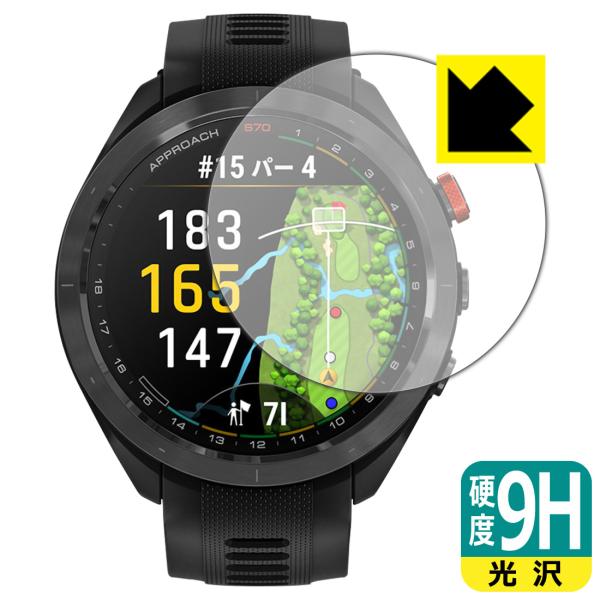 GARMIN Approach S70 [ケースサイズ 47mm用] 対応 9H高硬度[光沢] 保護...