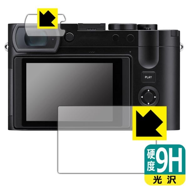 ライカQ3 (Typ 6506) / ライカQ3 43 対応 9H高硬度[光沢] 保護 フィルム 日...