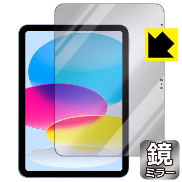 iPad (第10世代・2022年発売モデル)対応 Mirror Shield 保護 フィルム ミラ...