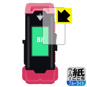 VITAL BRACELET BE  シリーズ対応 ペーパーライク 保護 フィルム 反射低減 日本製