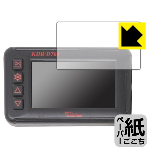 Kaedear ドライブレコーダー KDR-D701対応 ペーパーライク 保護 フィルム 反射低減 ...