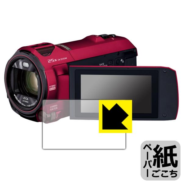 デジタル4Kビデオカメラ HC-VX992MS対応 ペーパーライク 保護 フィルム 反射低減 日本製