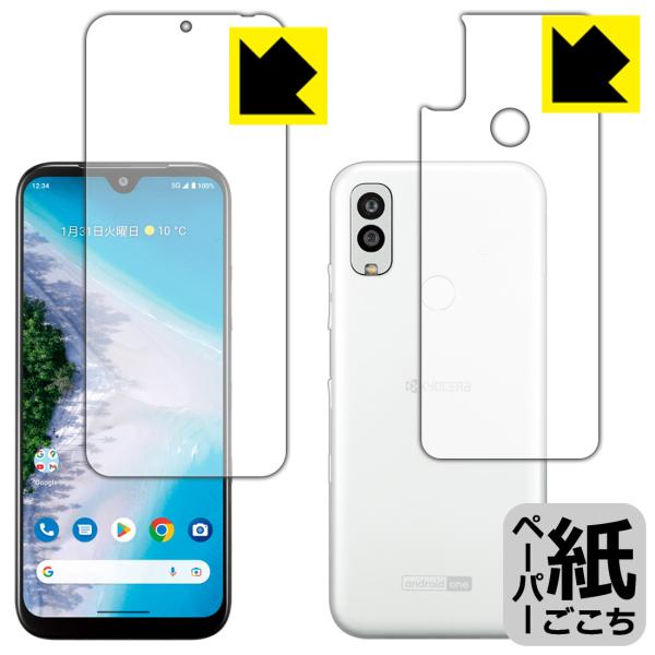 Android One S10対応 ペーパーライク 保護 フィルム [両面セット] 反射低減 日本製
