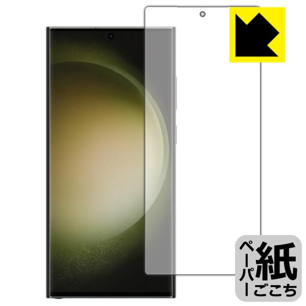 Galaxy S23 Ultra対応 ペーパーライク 保護 フィルム [画面用] [指紋認証対応] ...