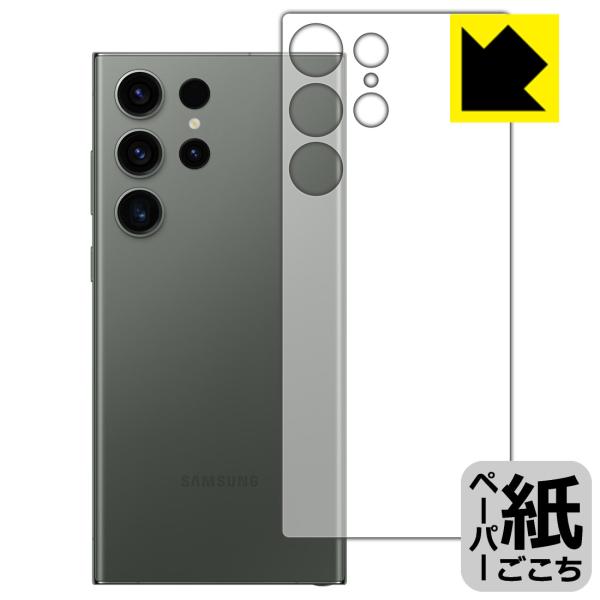Galaxy S23 Ultra対応 ペーパーライク 保護 フィルム [背面用] 反射低減 日本製