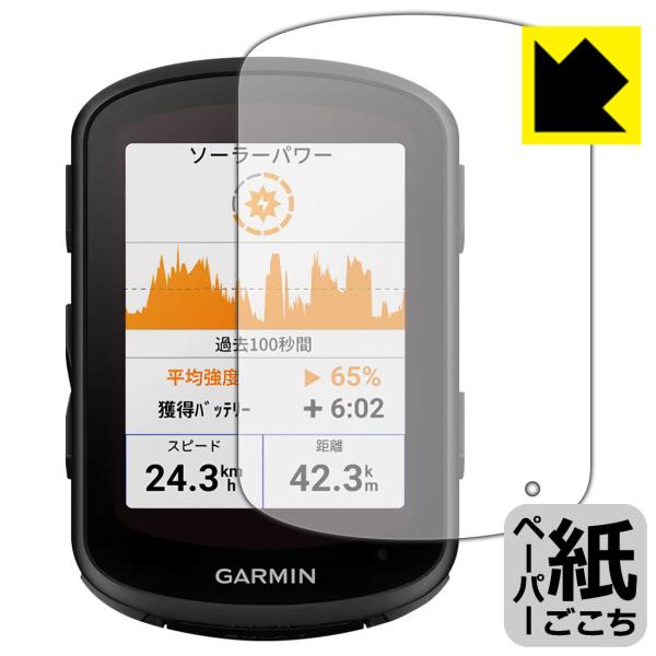 GARMIN Edge 840 / Edge 540対応 ペーパーライク 保護 フィルム 反射低減 ...