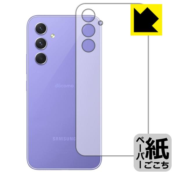 Galaxy A54 5G 対応 ペーパーライク 保護 フィルム [背面用] 反射低減 日本製