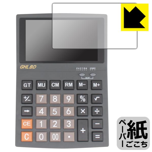 GHL BD 対応 ペーパーライク 保護 フィルム 反射低減 日本製